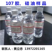 107、硅油样品免费索取