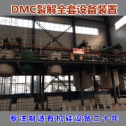 DMC裂解反应釜全套设备