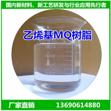 乙烯基MQ树脂