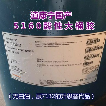张家港产道康宁5160酸性大桶胶