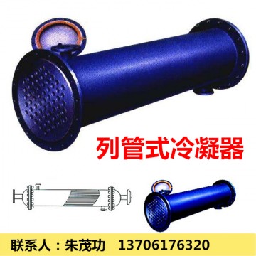 列管冷凝器