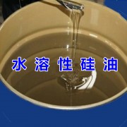 水溶性硅油