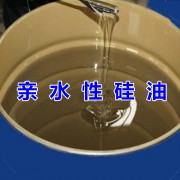 亲水性硅油