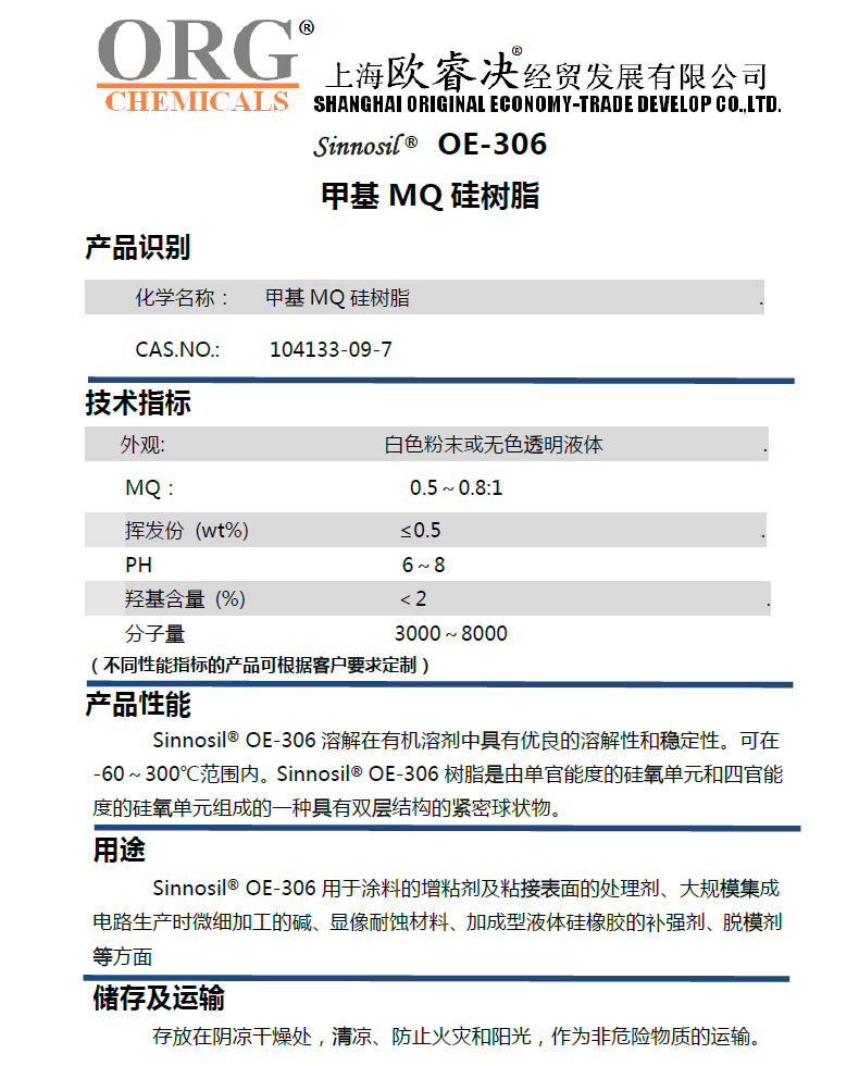 甲基MQ 硅树脂