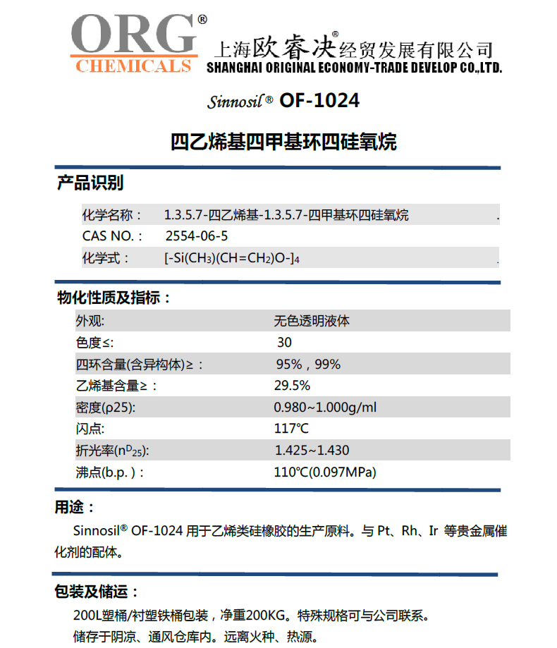 乙烯基环体