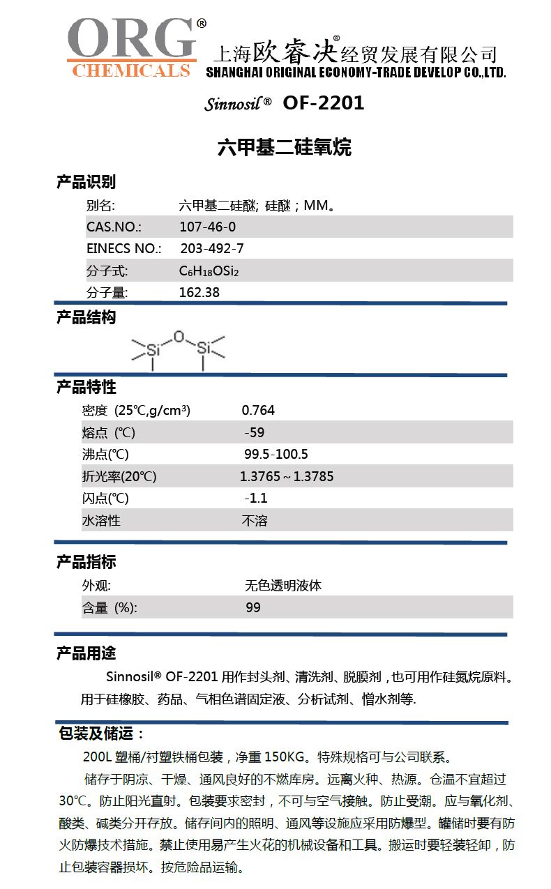 六甲硅氧烷