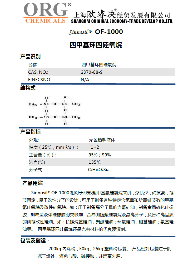 四甲基氢环四硅氧烷