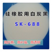 硅橡胶用白炭黑SK-688