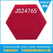 紫色-液体硅橡胶专用色浆