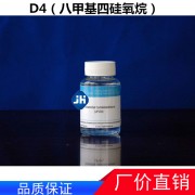 D4（八甲基四硅氧烷）