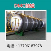 DMC储罐