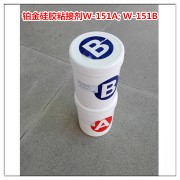 铂金硅胶粘接剂W-151A; W-151B