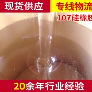 厂家供应优质无色无味透明液体107-1万粘硅橡胶 挥发份低