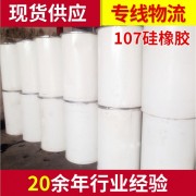 高粘度107硅橡胶100万cs