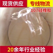 厂家供应107室温硫化硅橡胶 107硅胶1500cs