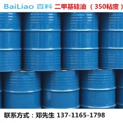 二甲基硅油（350粘度）