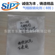 专业生产橡胶硫化促进剂 气相胶硫化剂（B剂）【现货供应】