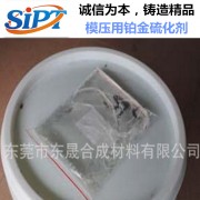 供应无味铂金硫化剂 模压用铂金硫化剂 铂金硫化剂厂家