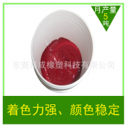 厂家直销硅胶液体色浆硅胶色膏环保耐高温颜色稳定着色力强易分散