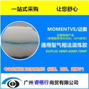 SILPLUS-40MP迈图通用型气相混炼胶