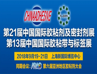 2018中国国际胶粘剂及密封剂展招展