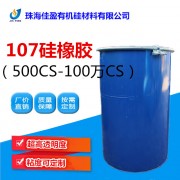 107硅橡胶（500-100万cs）