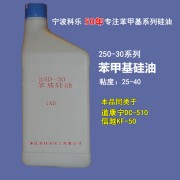 苯基硅油250-30