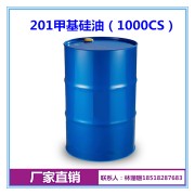 201甲基硅油1000CS