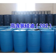 高含氢硅油（202）