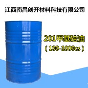 201甲基硅油（100-1000cs）