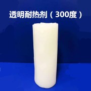硅橡胶H0透明耐热稳定剂
