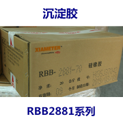 沉淀胶RBB2881系列（30度-80度）