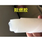 阻燃胶（白色、黑色）