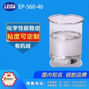 液态硅胶EP-560-40