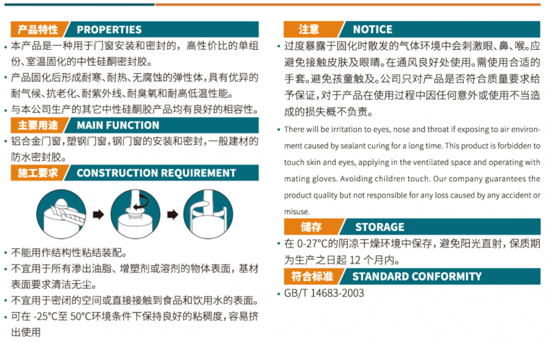 门窗填缝