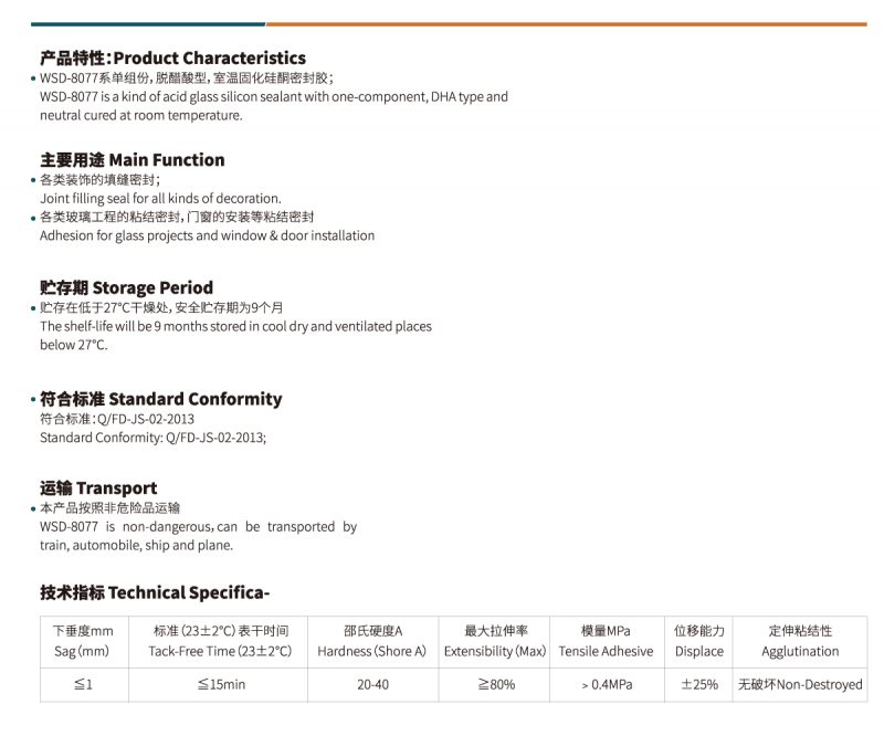 WSD-8077酸性玻璃胶2