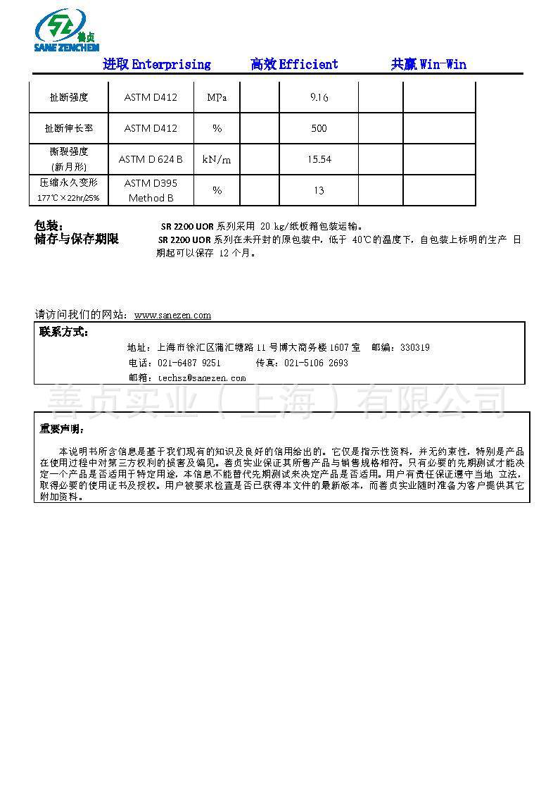 SR?2200UOR系列(低压变高回弹)TDS(1)_页面_