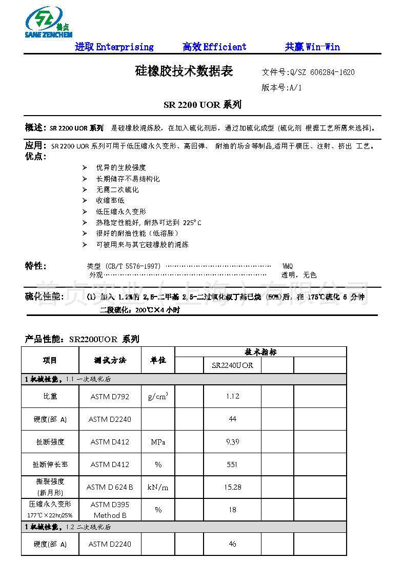 SR?2200UOR系列(低压变高回弹)TDS(1)_页面_