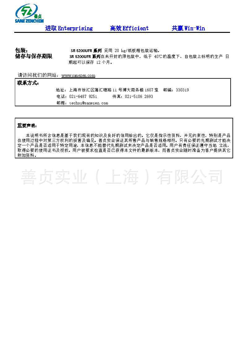 SR?6200UFR?系列(高抗撕低烟无卤阻燃)TDS_页面