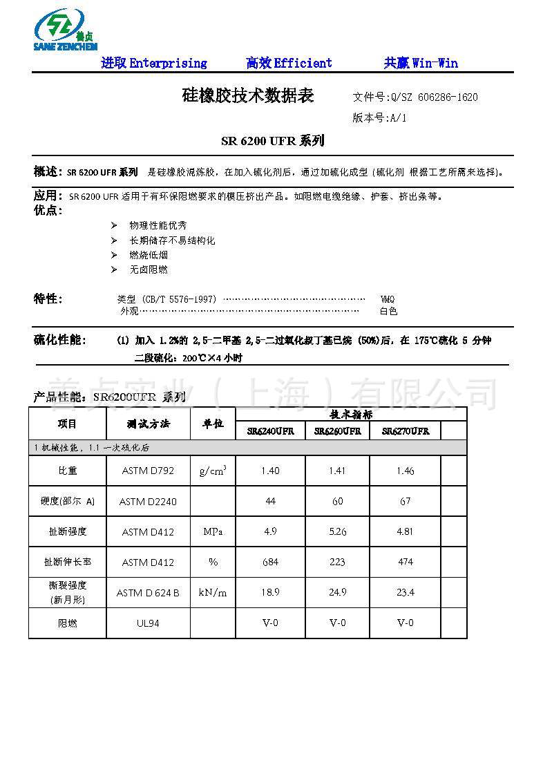 SR?6200UFR?系列(高抗撕低烟无卤阻燃)TDS_页面