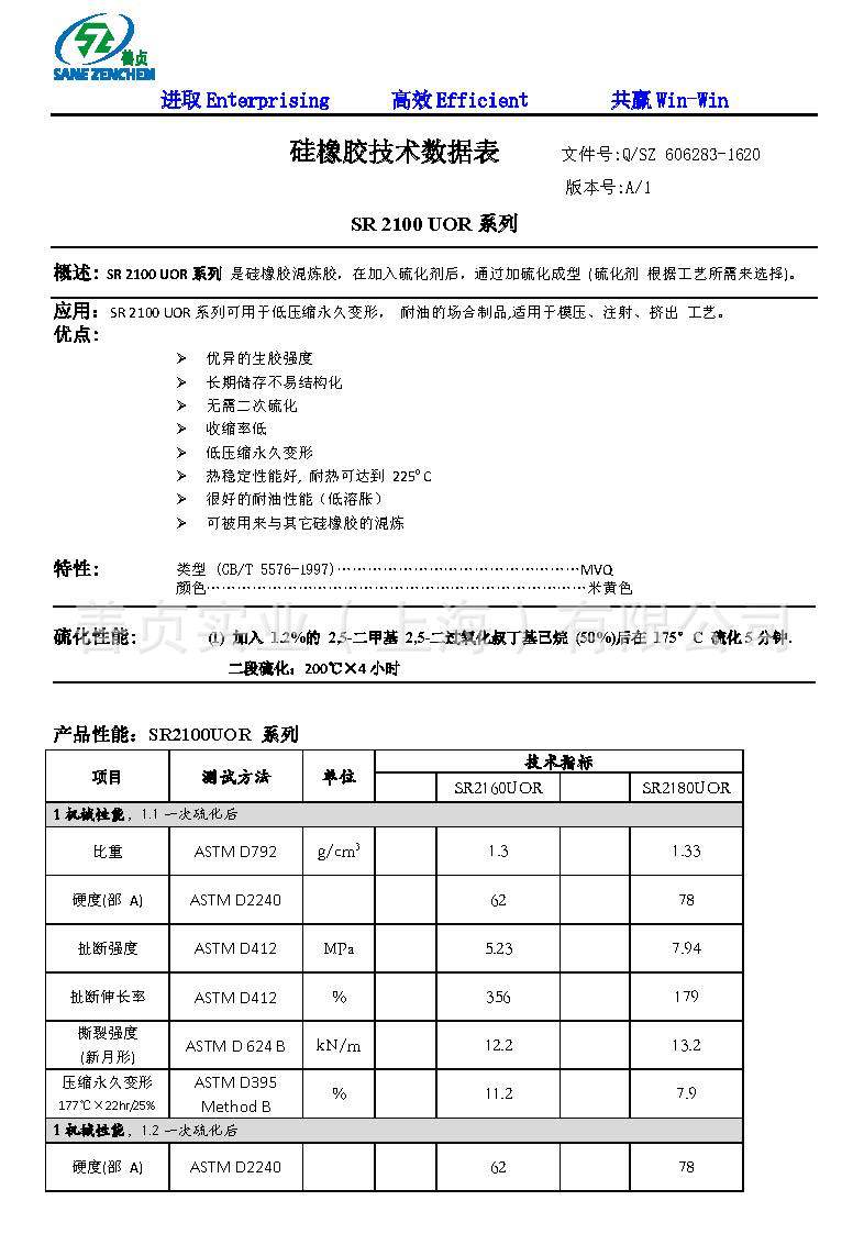 SR?2100UOR系列(低压变耐油)TDS(1)_页面_1