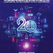 CJ2022第20届中国国际数码互动娱乐展