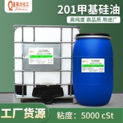供应国产硅油 QL-200 DM5000 聚二甲基硅氧烷