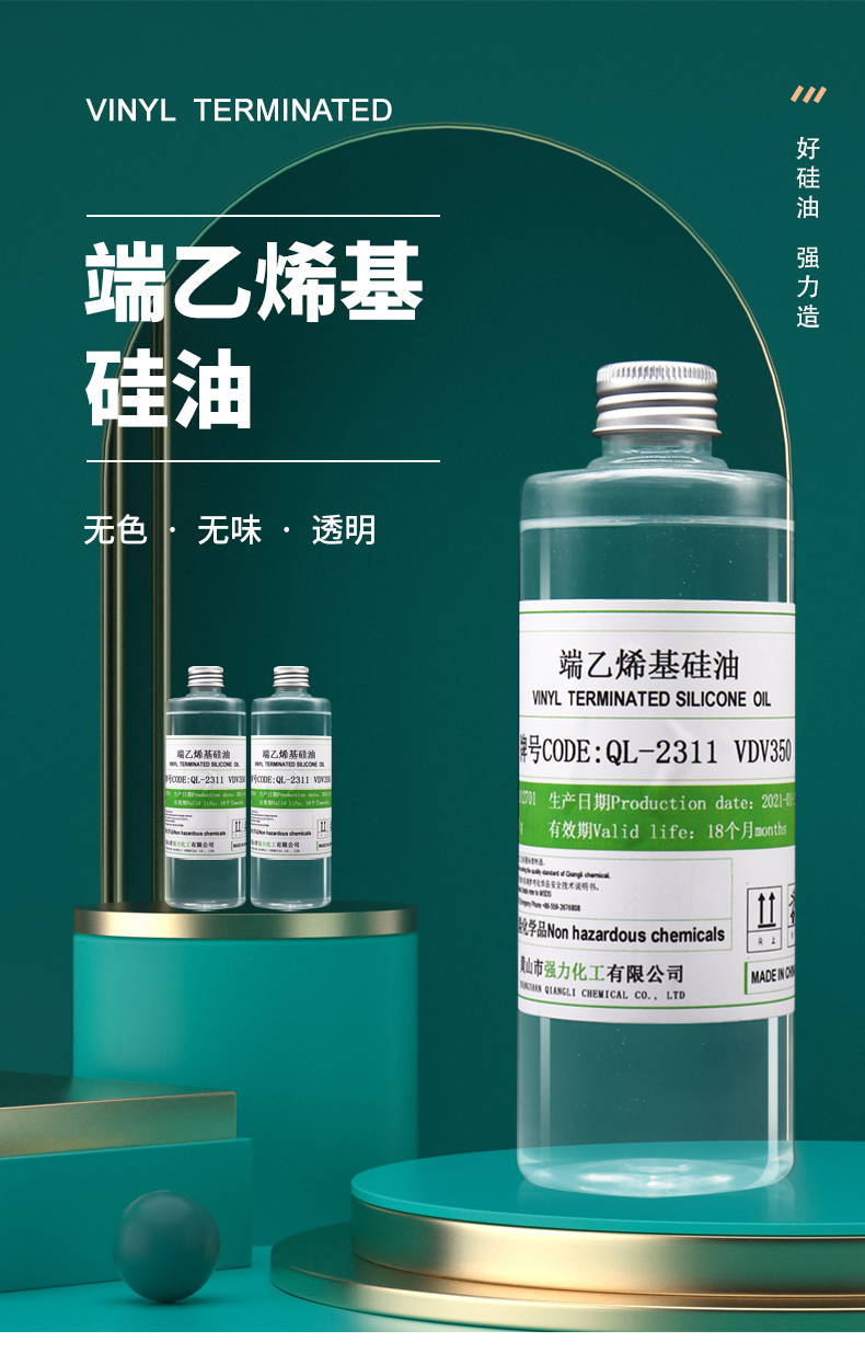 端乙烯基硅油QL-2311详情、_01