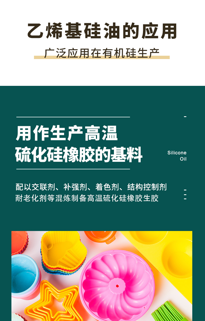端乙烯基硅油QL-2311详情、_02
