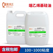 国产高纯度端乙烯基硅油100-20000cst