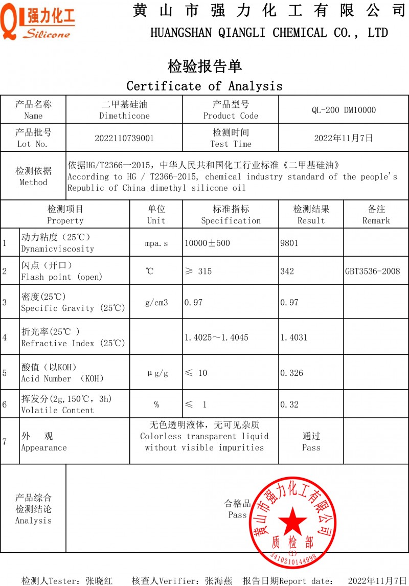 QL-200 DM10000 检测报告COA2022110739001