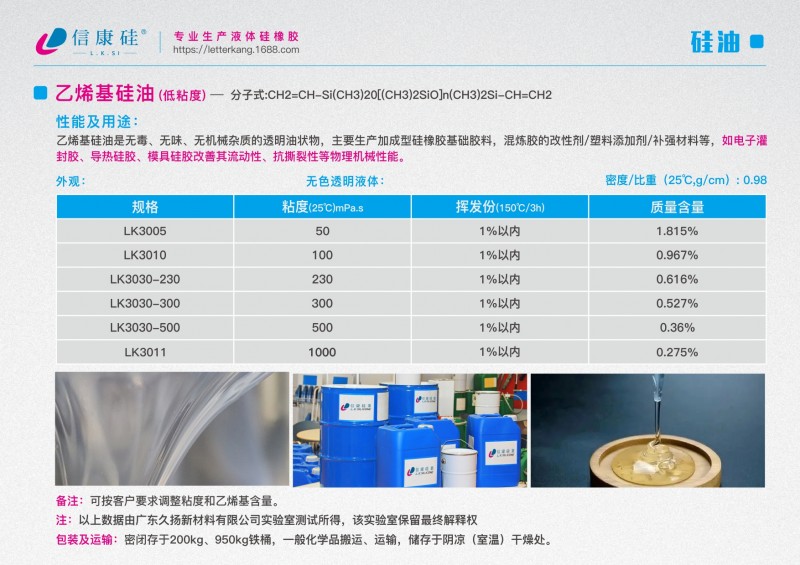 乙烯基硅油
