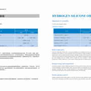 高含氢硅油