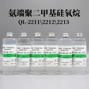 专业生产定制国产氨基硅油QL 2211/2212/ 硅油